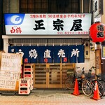 正宗屋 - 