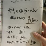 海老丸らーめん - 