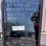 麺屋 あきのそら - 店外メニュー　選ばず