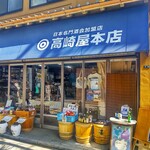 Takasakiya Honten - 高崎屋本店