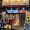 やんやん 焼き小籠包専門店 名駅本店