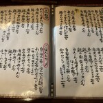 和彩むねや - メニュー