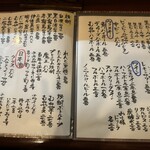 和彩むねや - メニュー