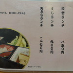 鮨ひら山 - ランチメニュー