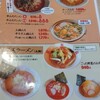 おおぎやラーメン 軽井沢店