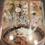 麺場 田所商店 - 