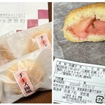 和菓子処　清致庵 - チーズ饅頭　¥180