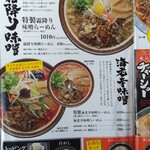 吟醸味噌らーめん まごころ亭 - 