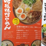 吟醸味噌らーめん まごころ亭 - 