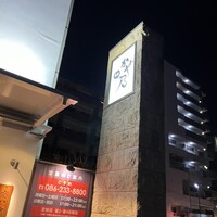 鉄板 かや乃 - 