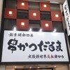 だるま 心斎橋店