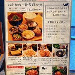 出汁しゃぶおばんざい おかか 東京 - 