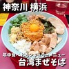 自家製麺 酉 - 