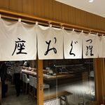 Oden Washoku Ginza Ogura - 