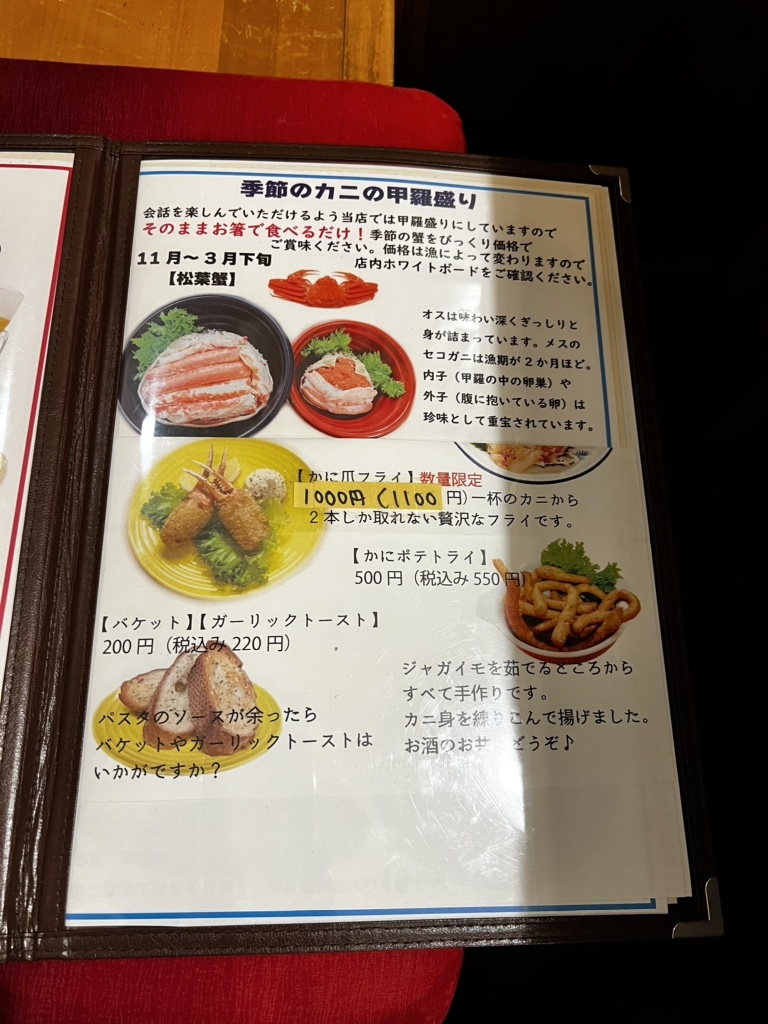 メニュー写真 : かに屋 - 門真市/かに | 食べログ