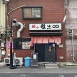 麺や 雅流 - 外観