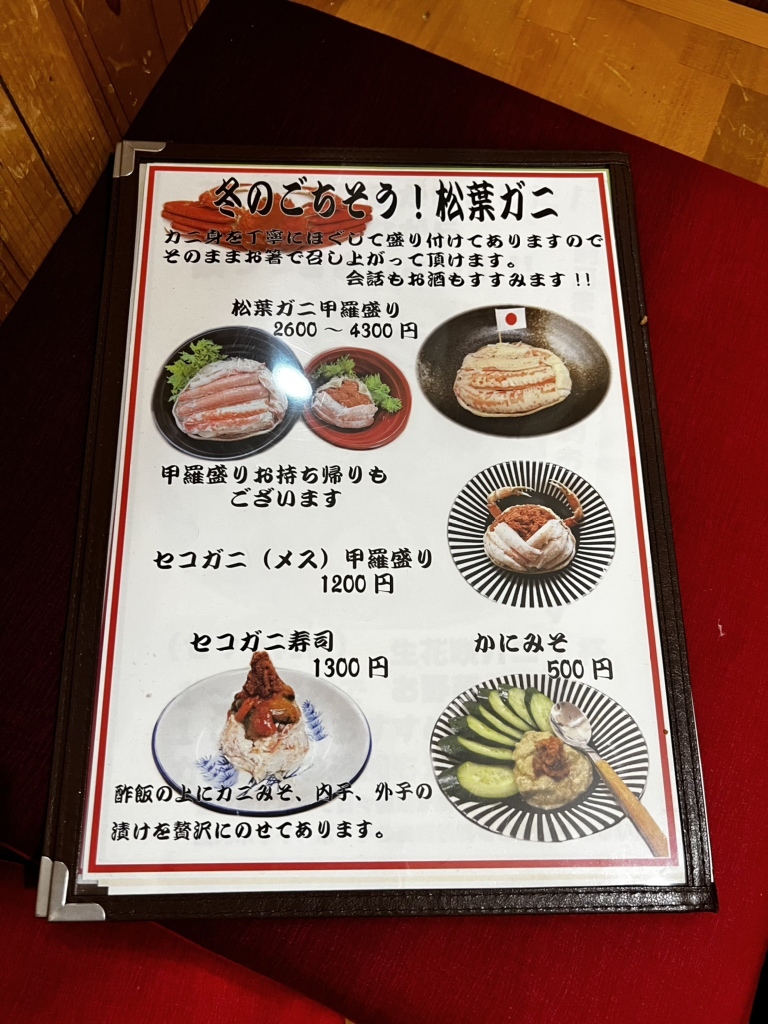 メニュー写真 : かに屋 - 門真市/かに | 食べログ