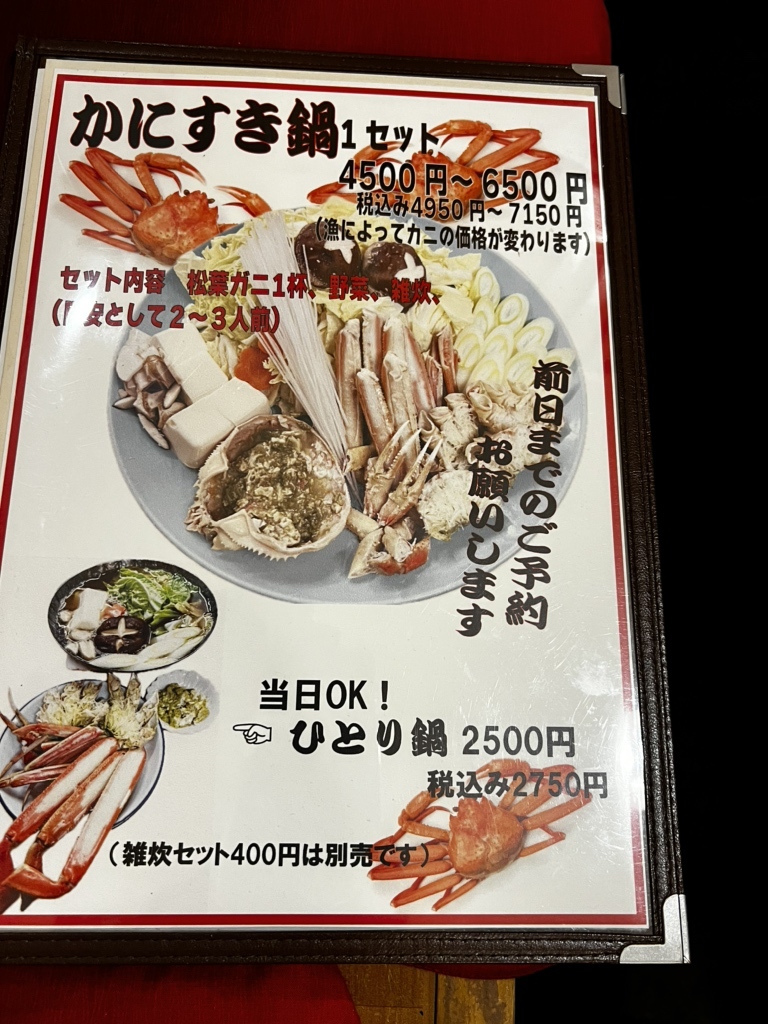 メニュー写真 : かに屋 - 門真市/かに | 食べログ