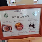 Shiro Hotaru Tofu Ten - 