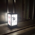 焼肉うしごろ 西麻布本店 - 