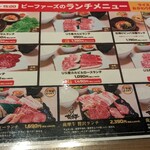 黒毛和牛焼肉ビーファーズ - 