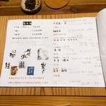 酒呑蕎食〆タグル - メニュー