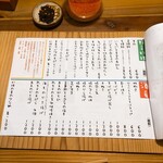 酒呑蕎食〆タグル - メニュー