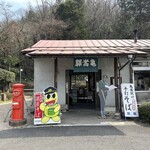 亀嵩駅の手打そば 扇屋 - 