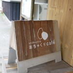 シマント おちゃくり カフェ - 