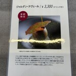 銀座メゾン アンリ・シャルパンティエ - 