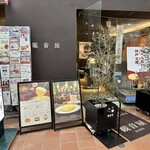 観音屋 - 