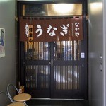 なかや蒲焼店 - 