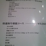 マンハッタングリル山王座 - 特選和牛堪能コースを注文。