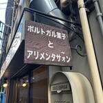 ドース イスピーガ - 看板。