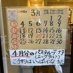 ドース イスピーガ - いつか食べるぞエッグタルト！