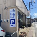 下出羽 内山屋 - 