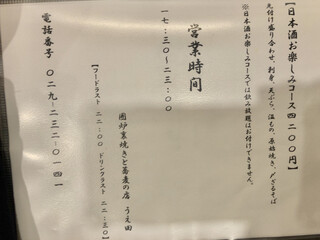 h Iroriyaki To Soba No Mise Ueda - メニュー7