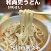 和尚志うどん