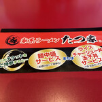 家系ラーメン たつ家 - 