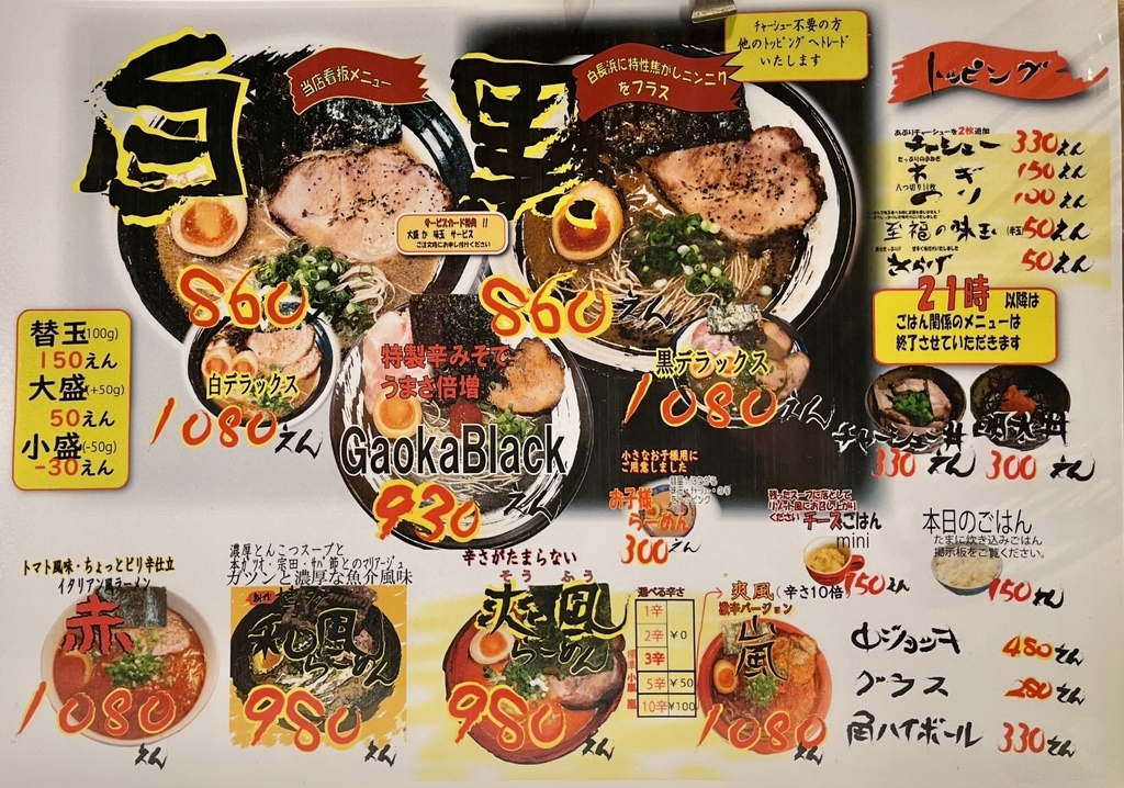 【よーめん様】専用ページ メニュー写真 : 博多長浜らーめん よかと - 狭山ケ丘/ラーメン | 食べログ