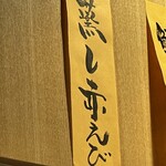 かつぎや - この短冊が貼ってあったら必ず注文しましょう