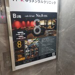 Cafe & bal No.8 co. - 