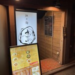 かつぎや - 路地裏の名店とはここのことを言うのだなと