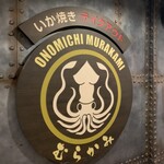 Onomichi Murakami - 
