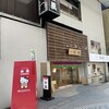 金萬 秋田駅前大屋根通り店