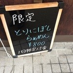 ばっは - メニューは店頭に置かれている。
