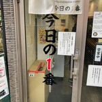 ヌードル＆スパイスカレー 今日の1番 - 