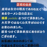 鴨出汁中華蕎麦 麺屋yoshiki - 