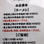 鴨出汁中華蕎麦 麺屋yoshiki - 