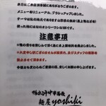 鴨出汁中華蕎麦 麺屋yoshiki - 